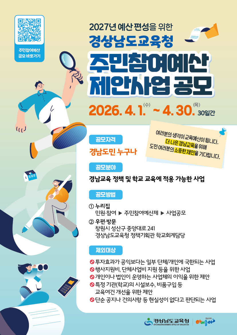 주민참여예산 제안사업 공모 웹포스터.jpg