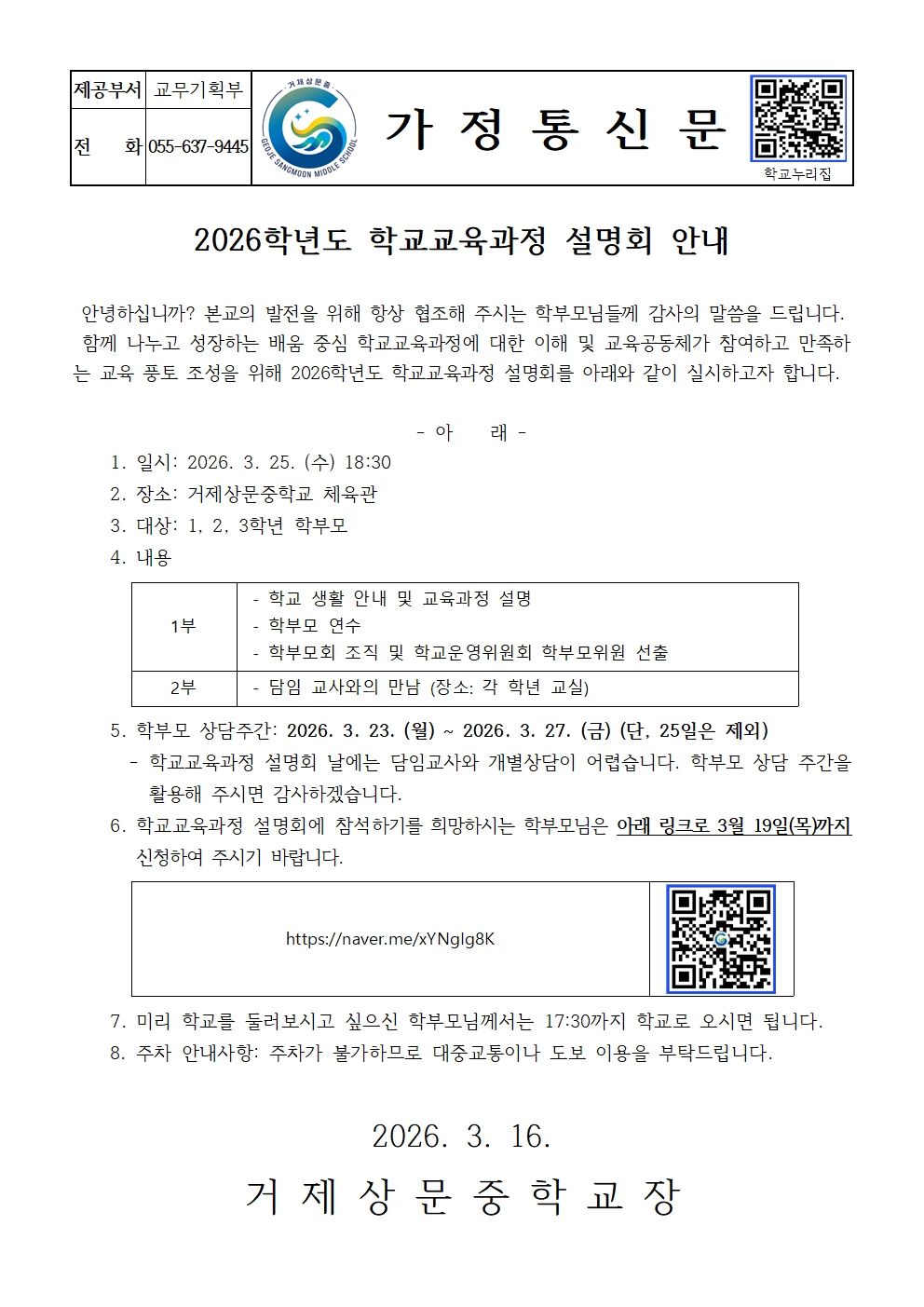 2026학년도 1학기 교육과정 설명회 가정통신문001.jpg