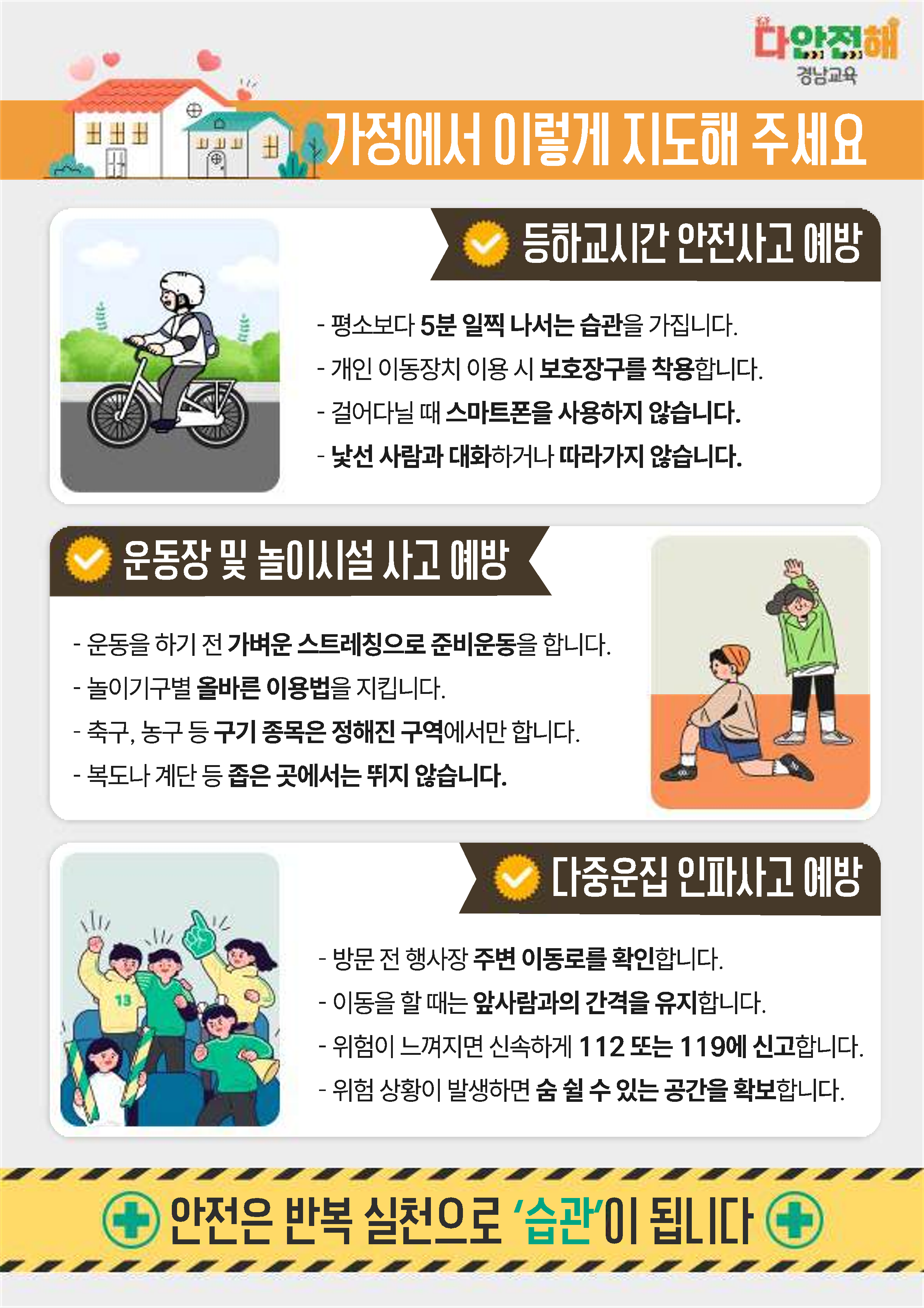경상남도교육청 안전총괄과_다안전해경남교육 4월호(안전한 봄을 위한 라이브안전예보).png