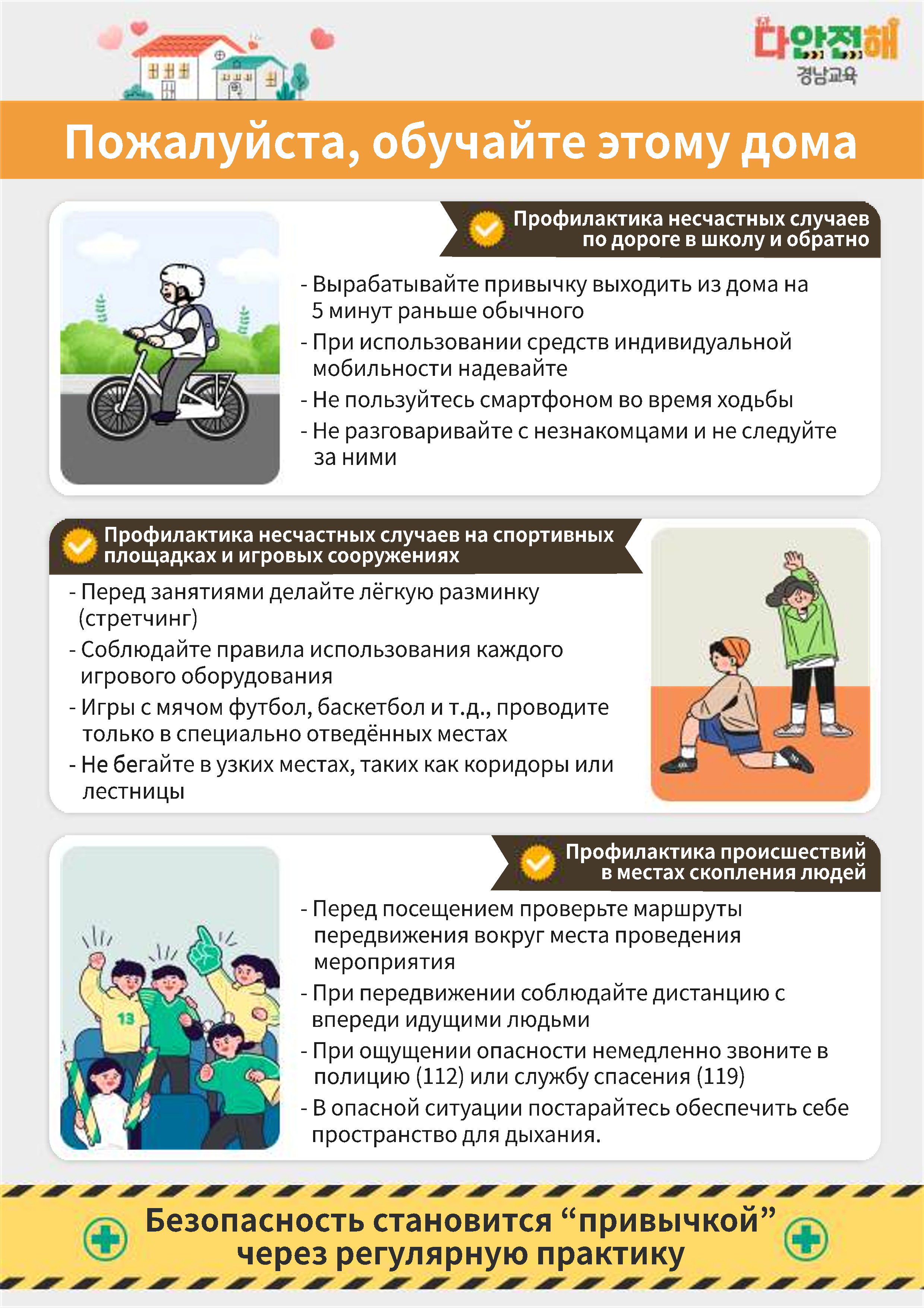 경상남도교육청 안전총괄과_다안전해경남교육 4월호(안전한 봄을 위한 라이브안전예보)_외국어통합본_8.png