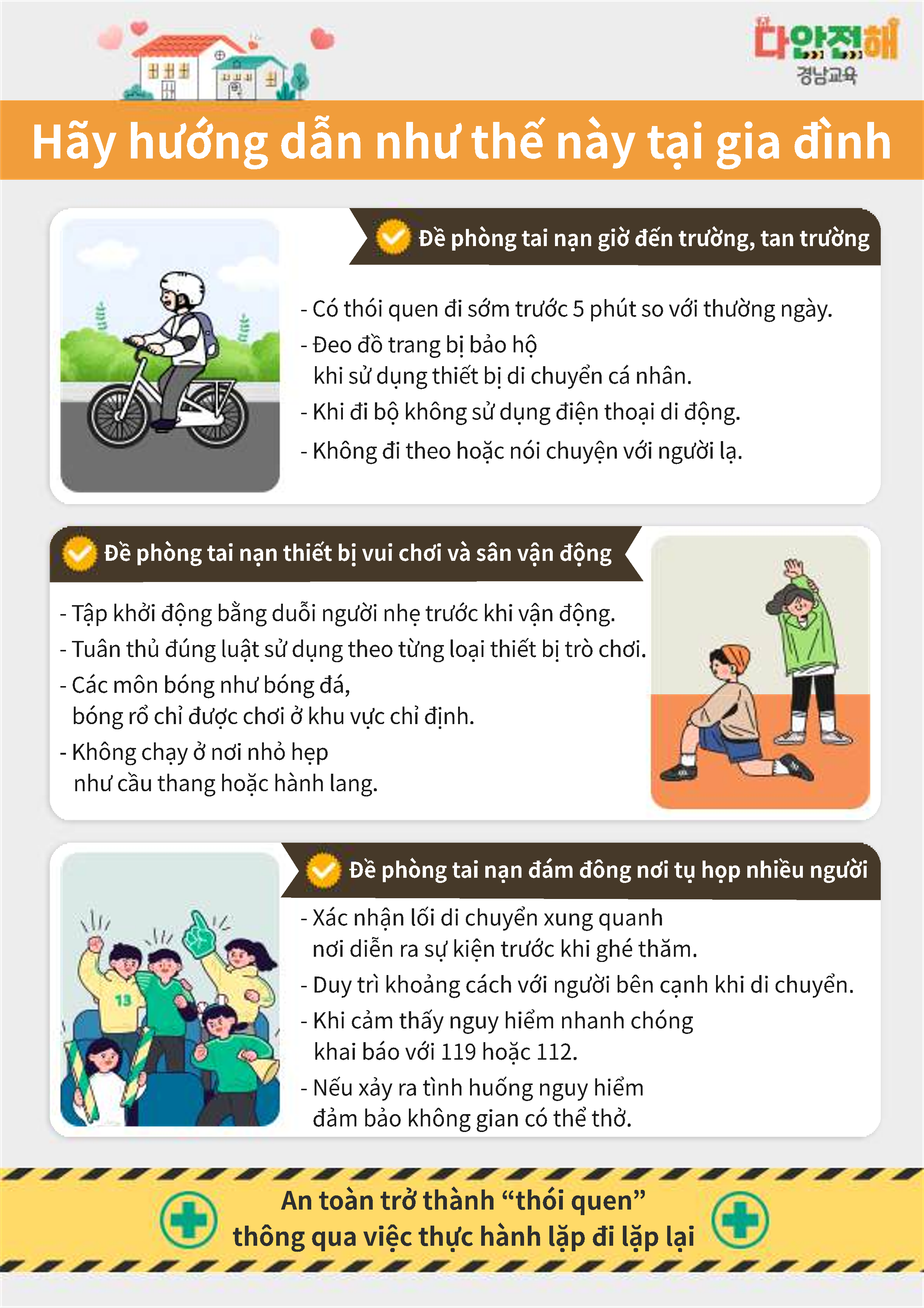 경상남도교육청 안전총괄과_다안전해경남교육 4월호(안전한 봄을 위한 라이브안전예보)_외국어통합본_10.png