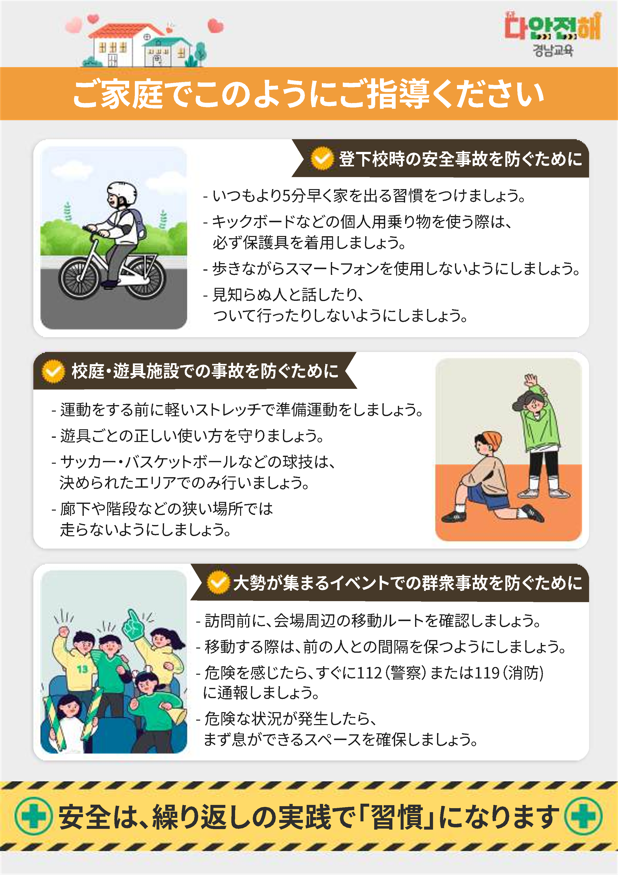 경상남도교육청 안전총괄과_다안전해경남교육 4월호(안전한 봄을 위한 라이브안전예보)_외국어통합본_6.png