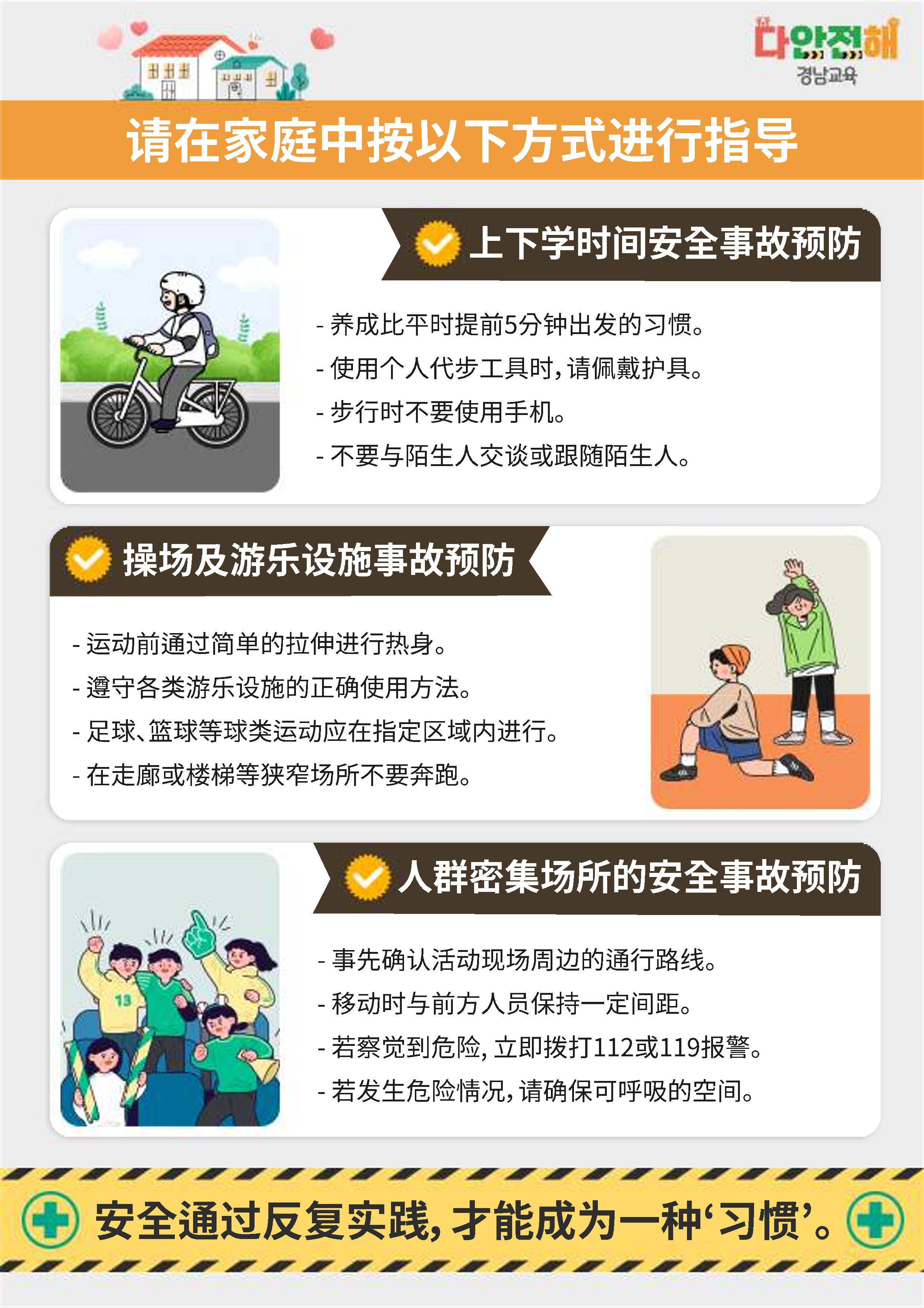 경상남도교육청 안전총괄과_다안전해경남교육 4월호(안전한 봄을 위한 라이브안전예보)_외국어통합본_4.png