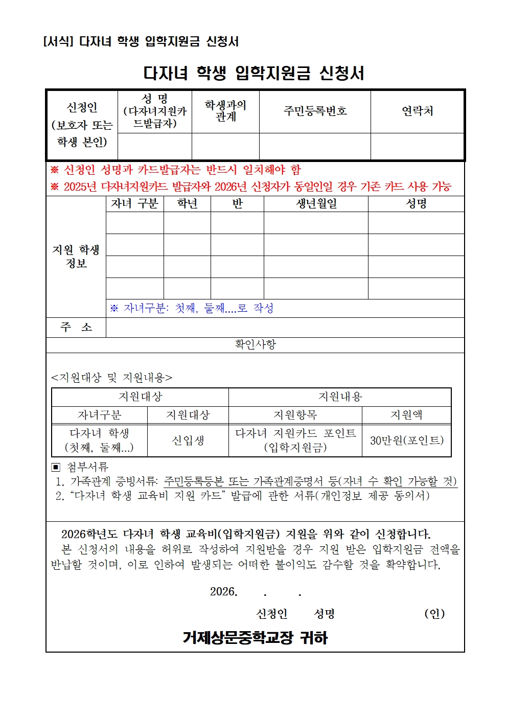 [붙임3]2026학년도 다자녀 학생 입학지원금 추가 신청 안내문002.jpg