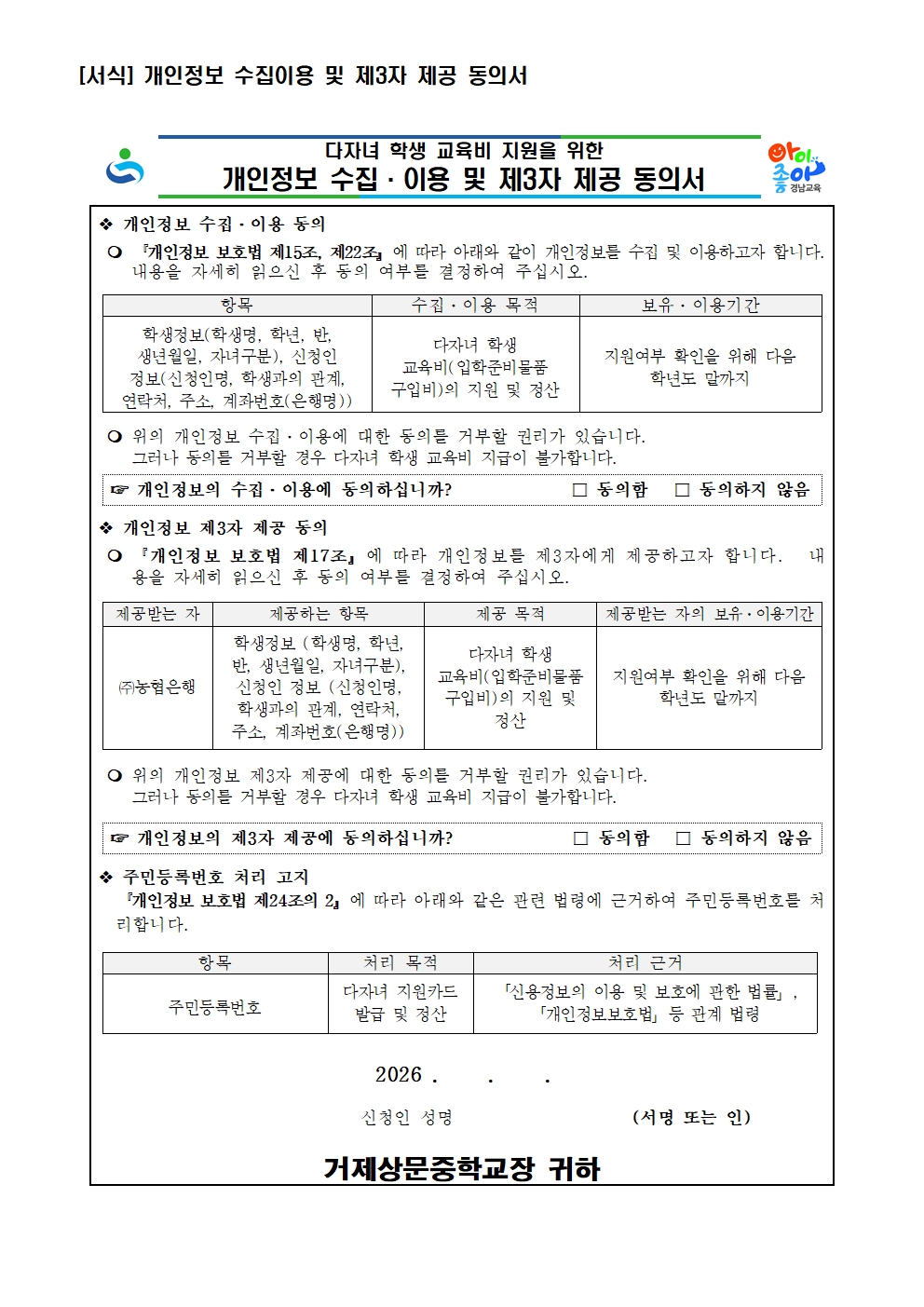 [붙임3]2026학년도 다자녀 학생 입학지원금 추가 신청 안내문003.jpg