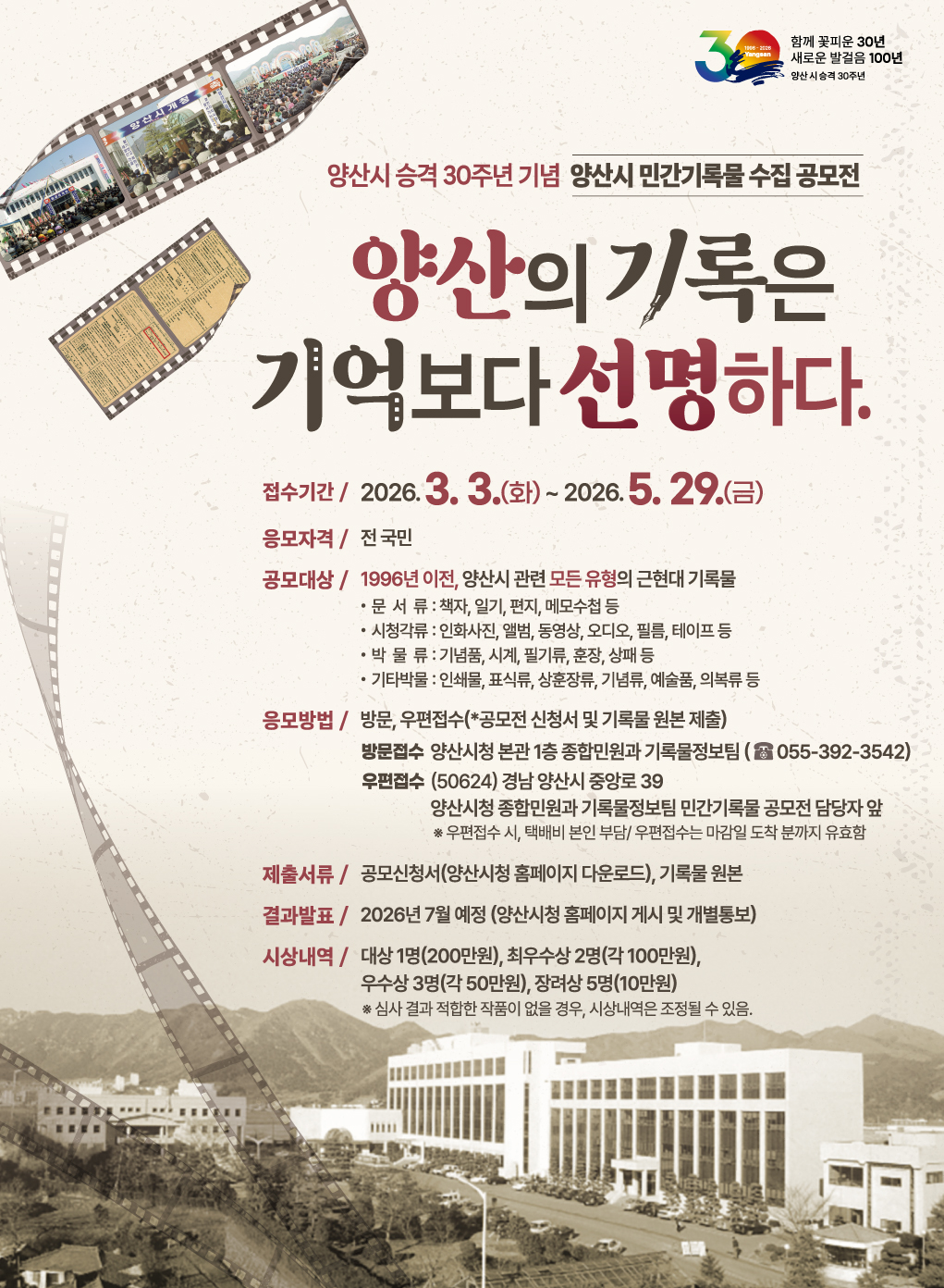 양산시 민간기록물 수집 공모전 포스터.jpg