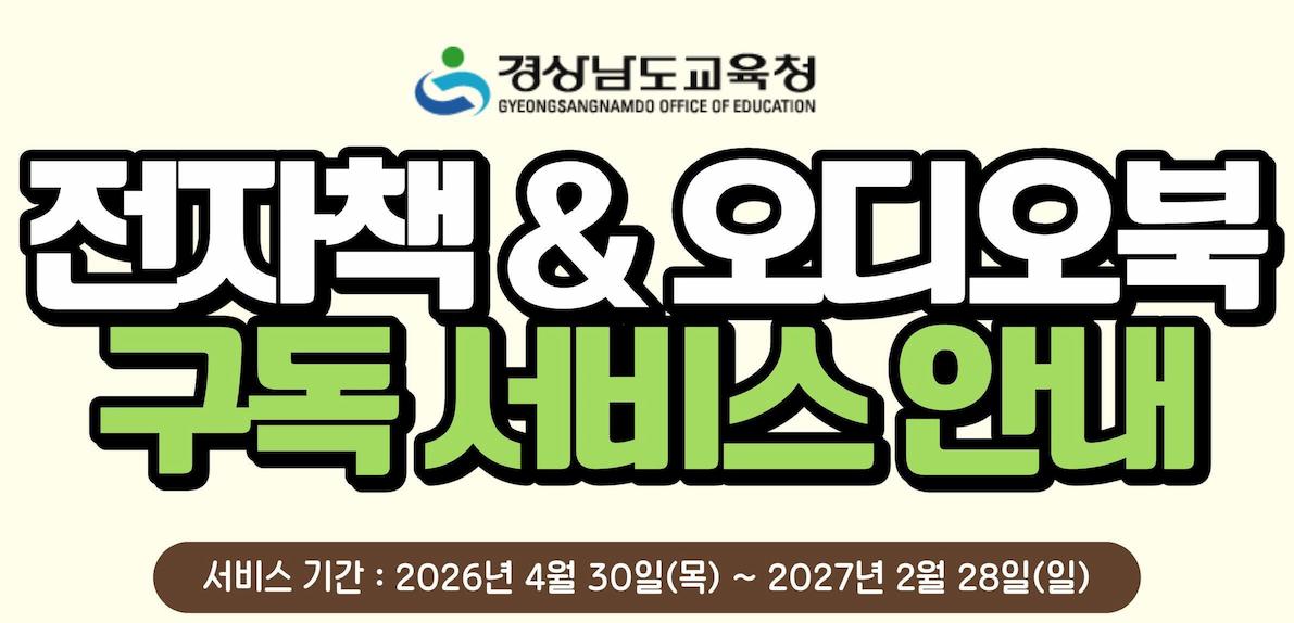 2026년 아이좋아 전자도서관 이용 안내